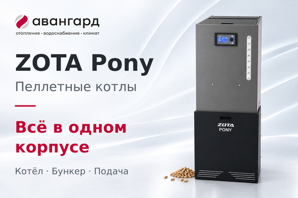 Новые пеллетные котлы серии Pony