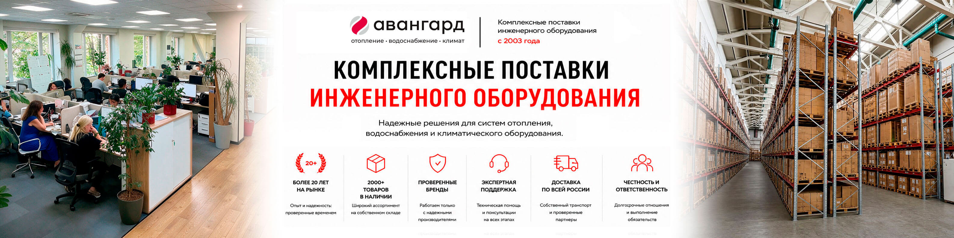 Авангард Система - федеральный дистрибьютор инженерного оборудования для отопления и горячего водоснабжения