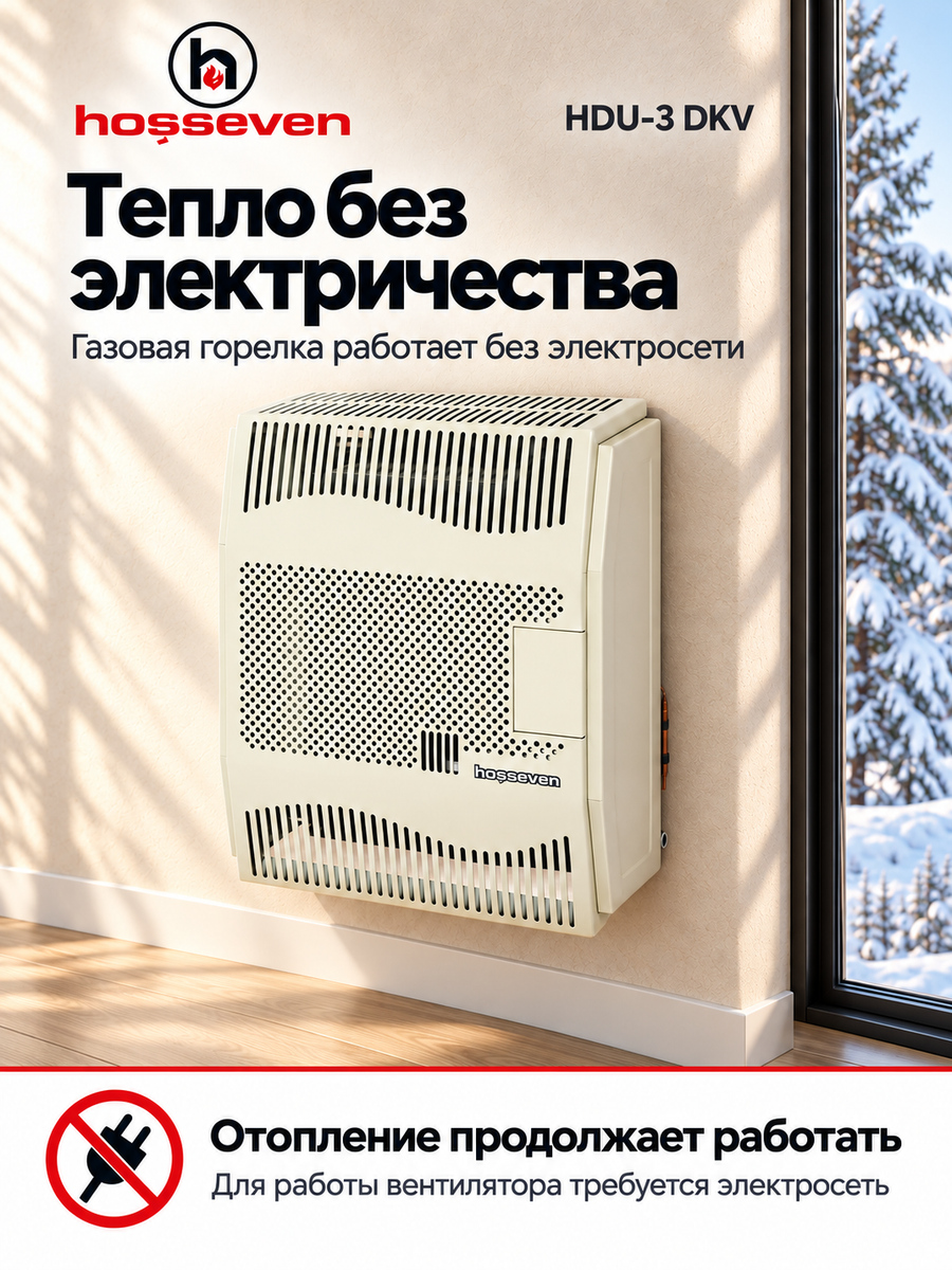 Газовый конвектор Hosseven HDU-3 DKV, чугунный