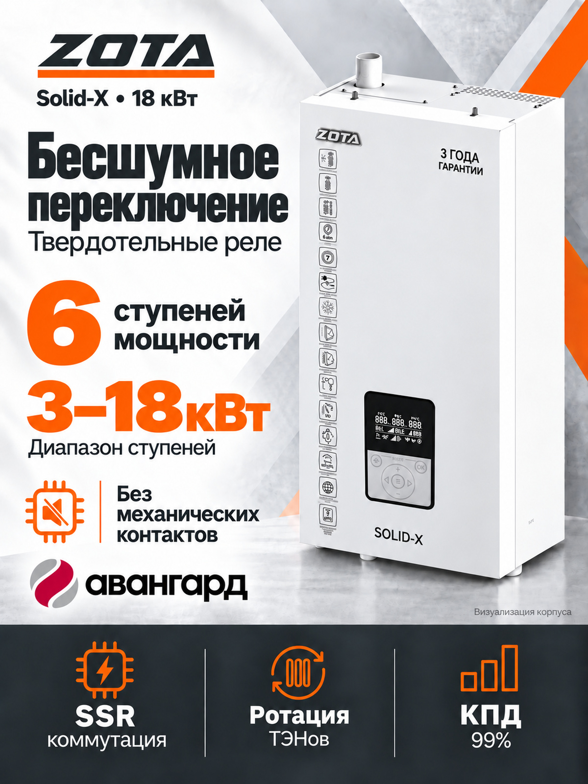 Котел отопительный электрический ZOTA SOLID X - 18