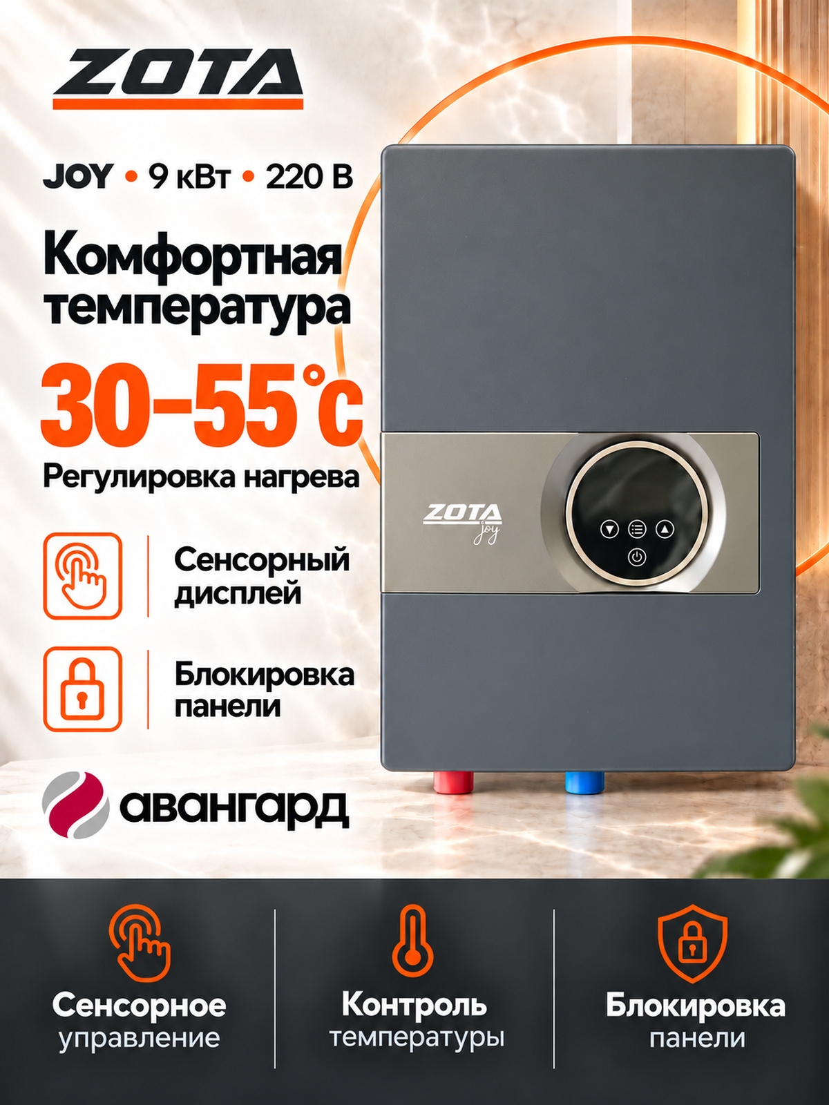 Водонагреватель проточный электрический ZOTA JOY - 9/220