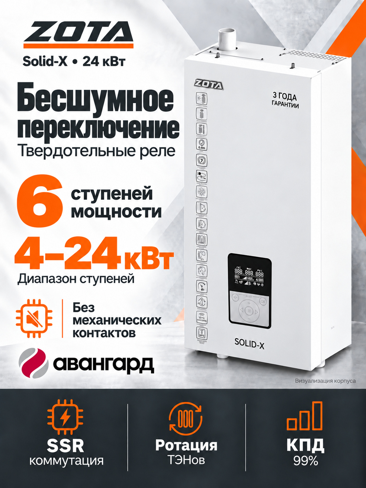 Котел отопительный электрический ZOTA  SOLID X - 24