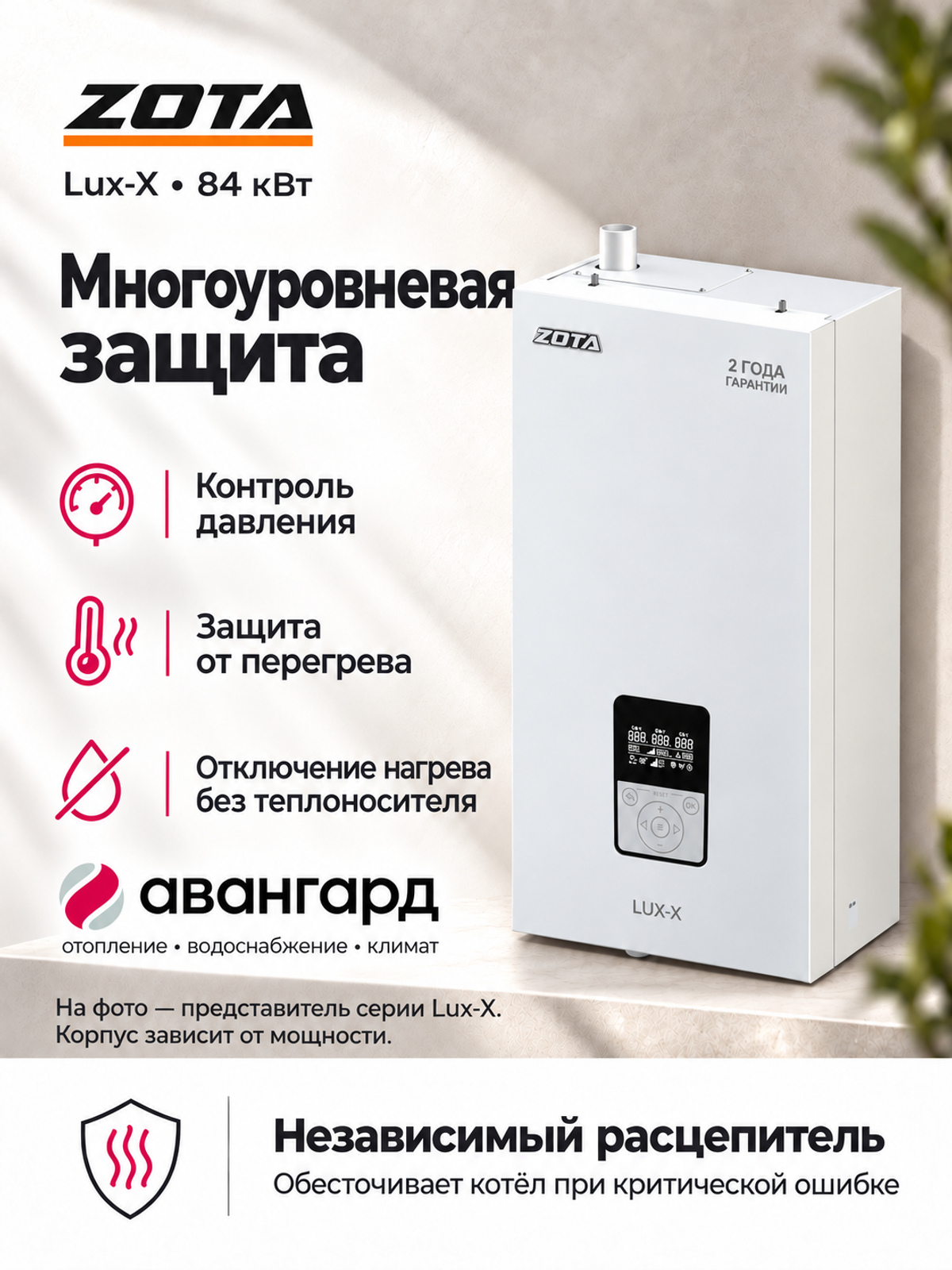 Котел отопительный электрический ZOTA LUX X - 84