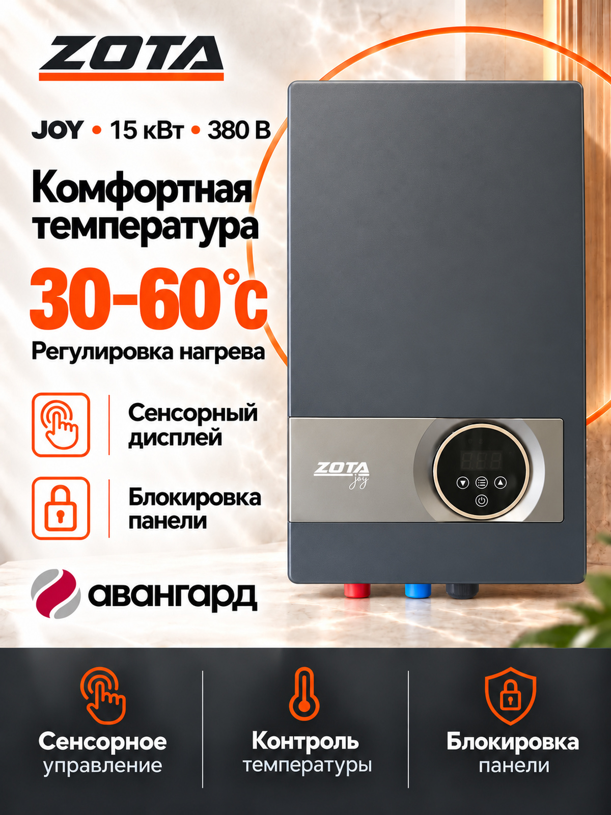 Водонагреватель проточный электрический ZOTA JOY - 15