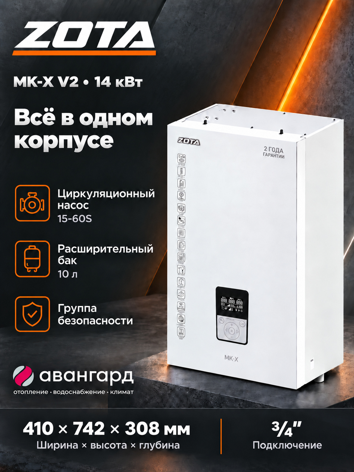 Котел отопительный электрический ZOTA  MK-X V2 14