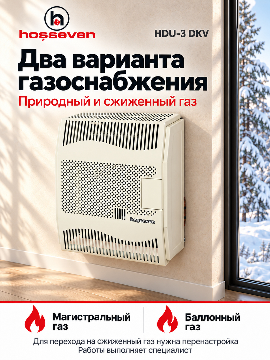 Газовый конвектор Hosseven HDU-3 DKV, чугунный