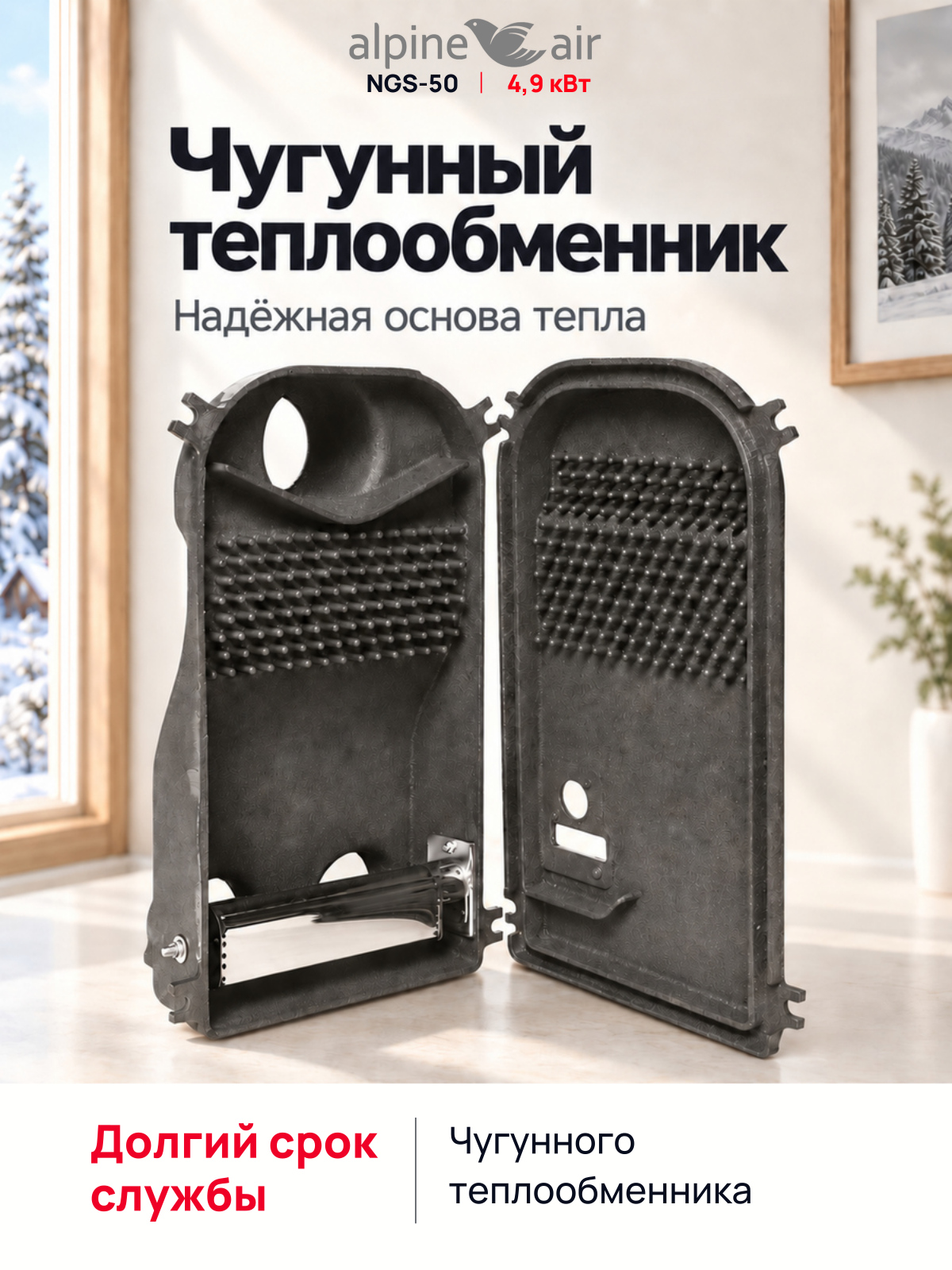 Газовый конвектор Alpine Air NGS-50, чугунный