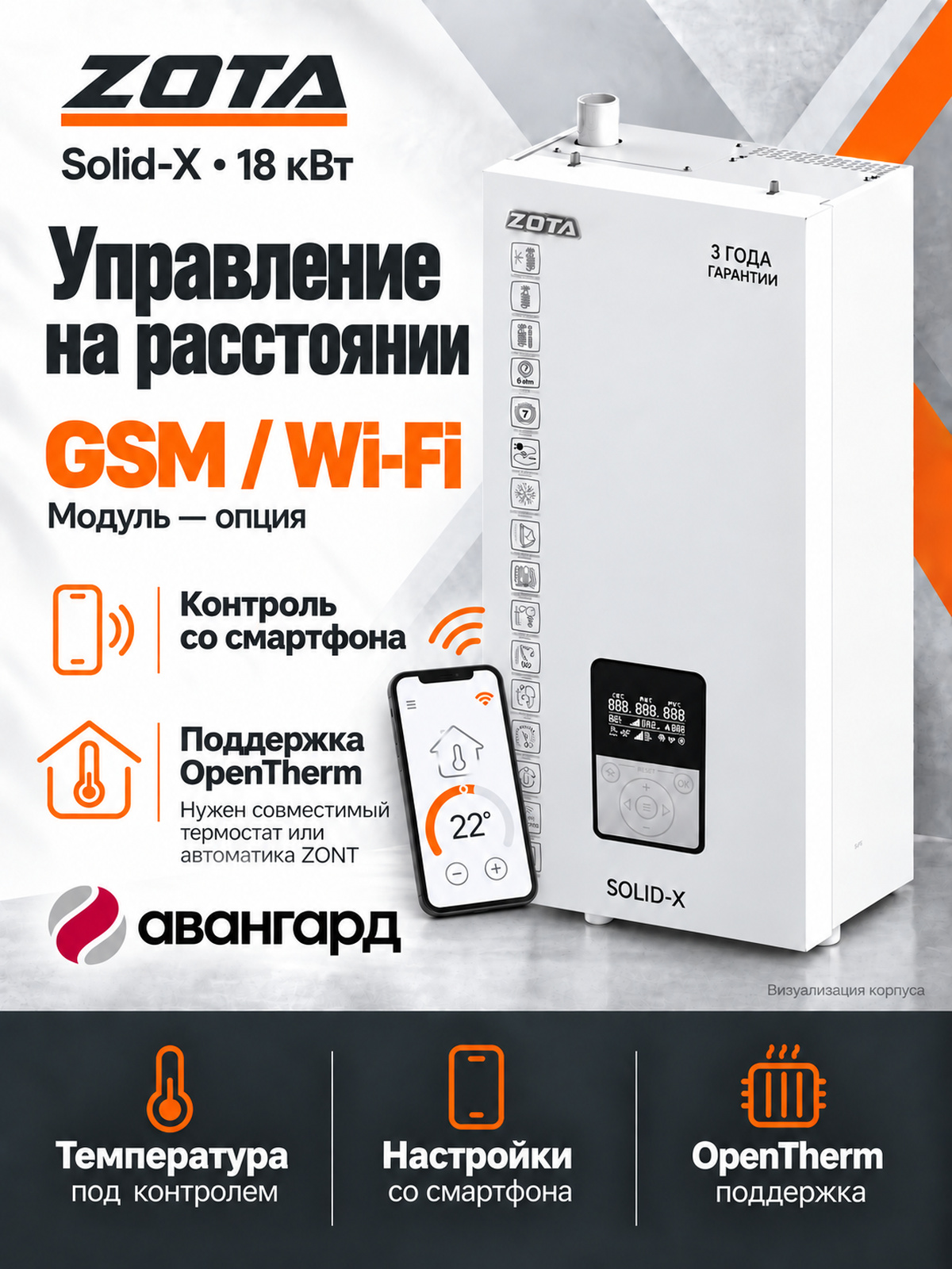 Котел отопительный электрический ZOTA SOLID X - 18
