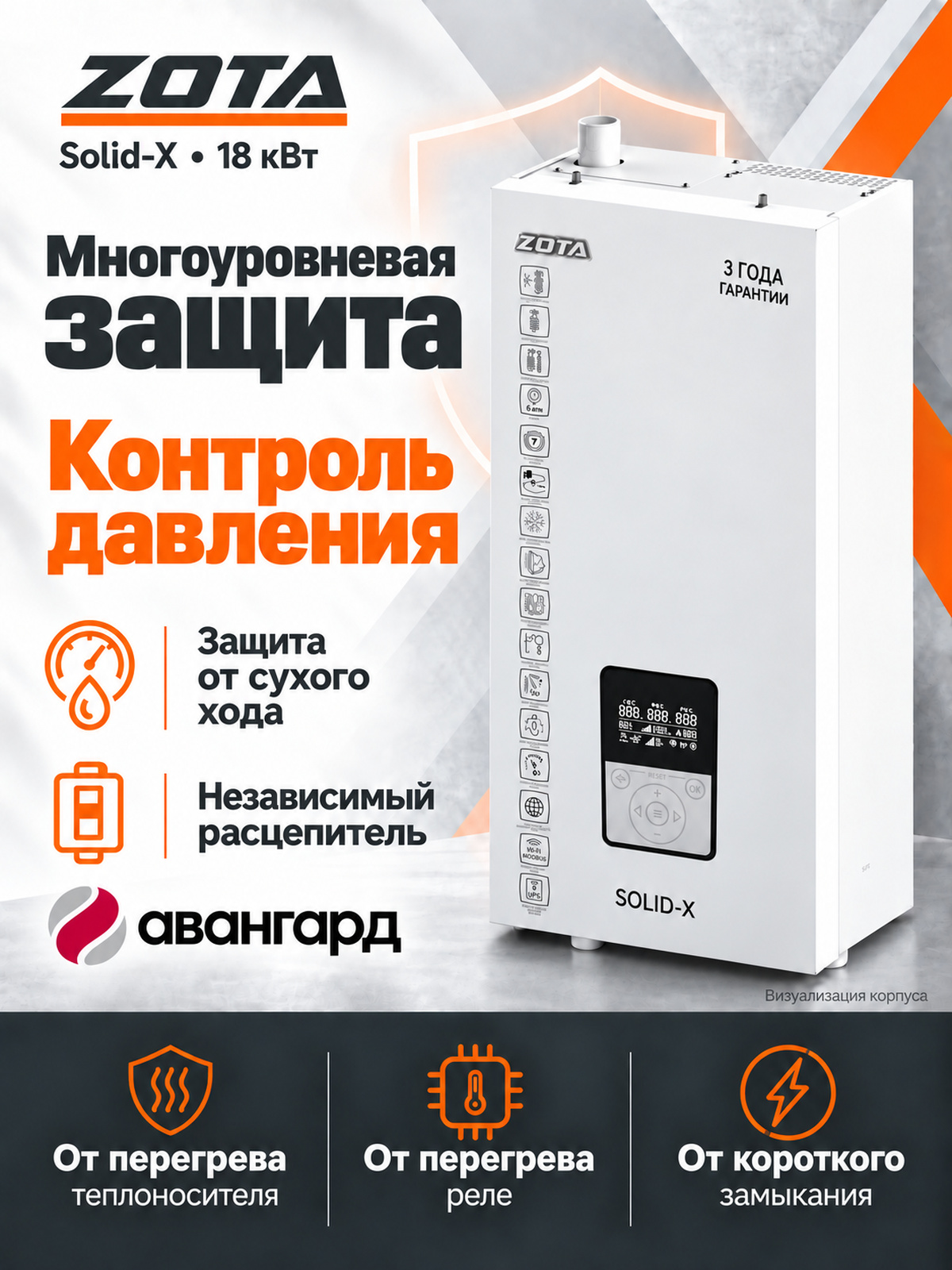 Котел отопительный электрический ZOTA SOLID X - 18