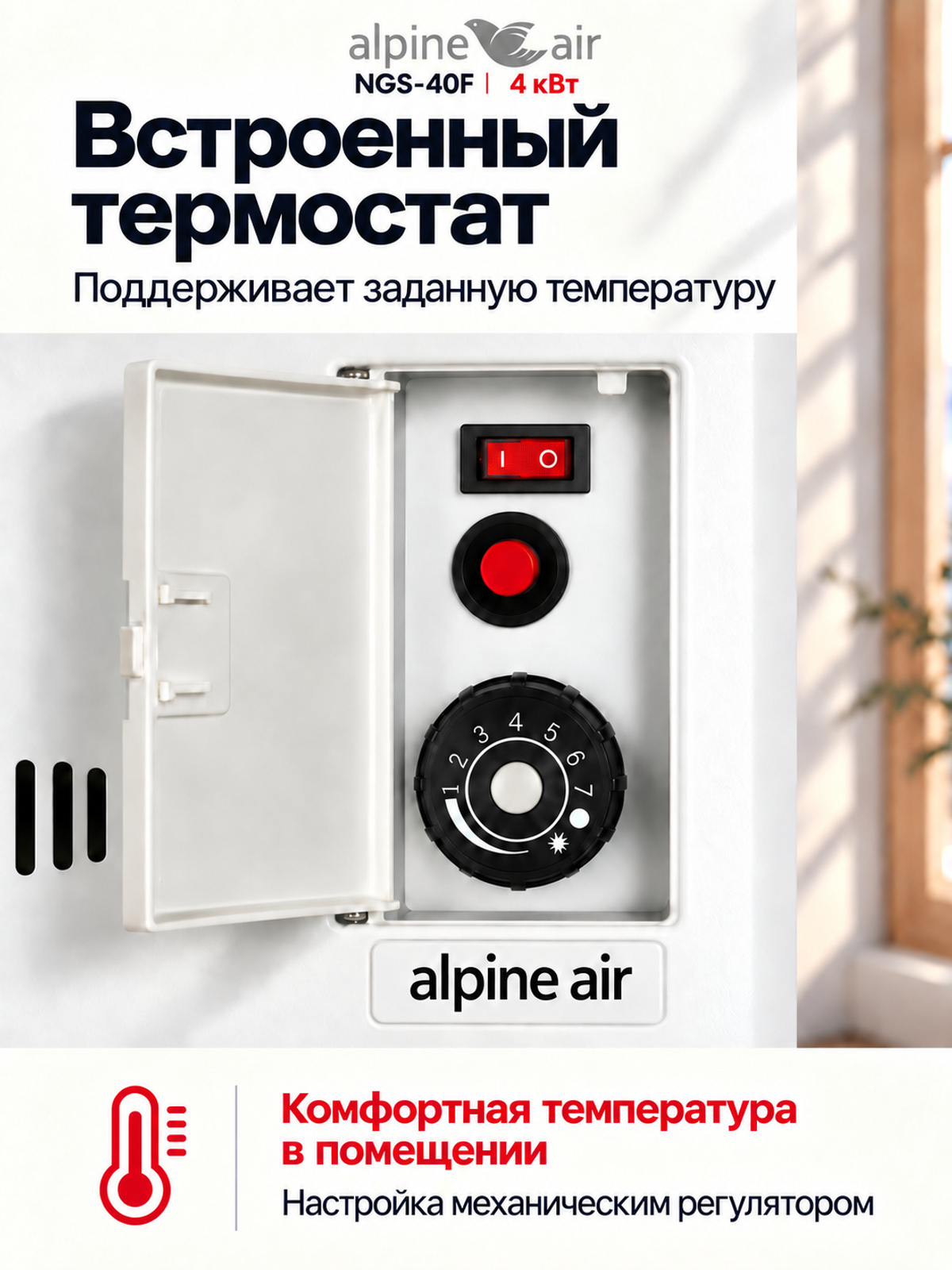 Газовый конвектор Alpine Air NGS-40F, чугунный
