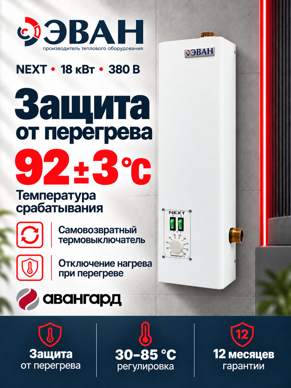 Электрический котел ЭВАН NEXT - 18
