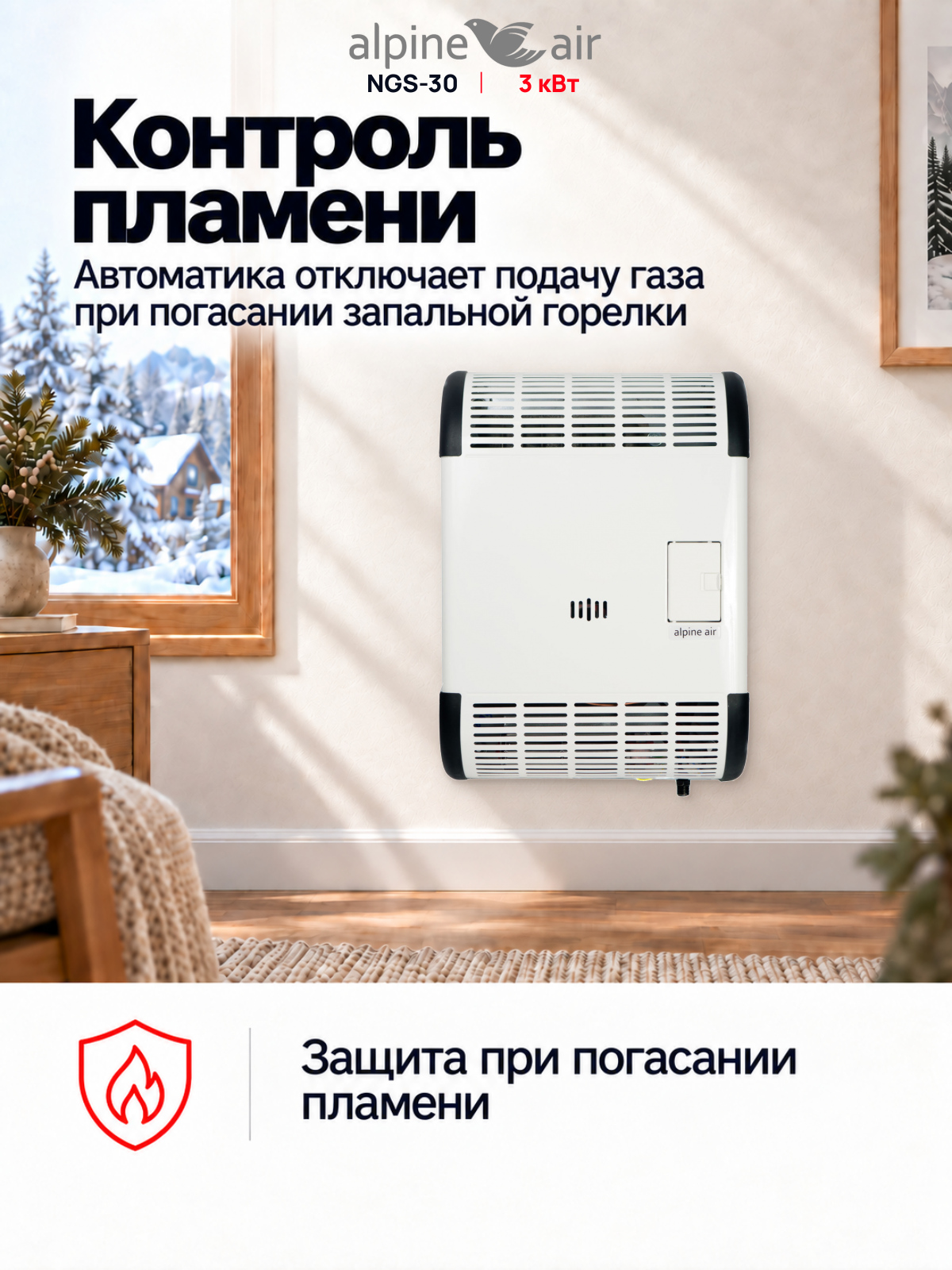 Газовый конвектор Alpine Air NGS-30, чугунный
