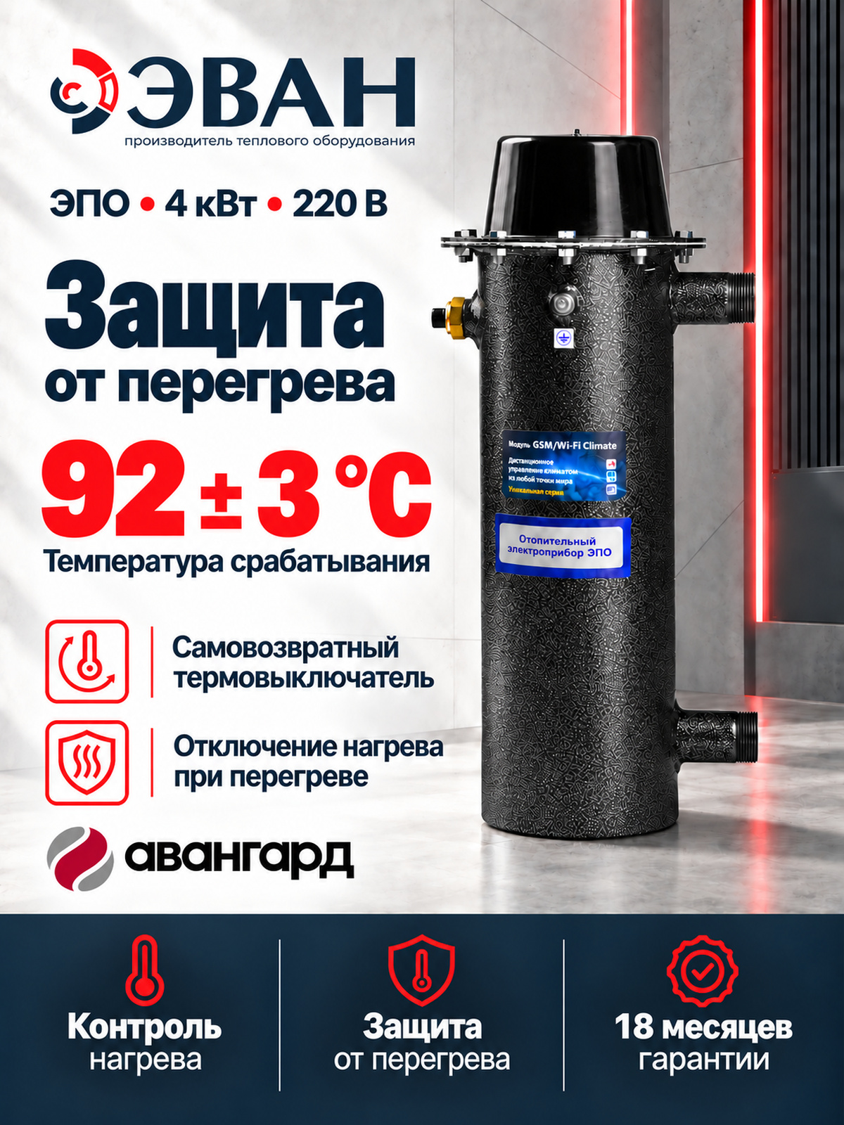 Электрический котел ЭВАН ЭПО 4