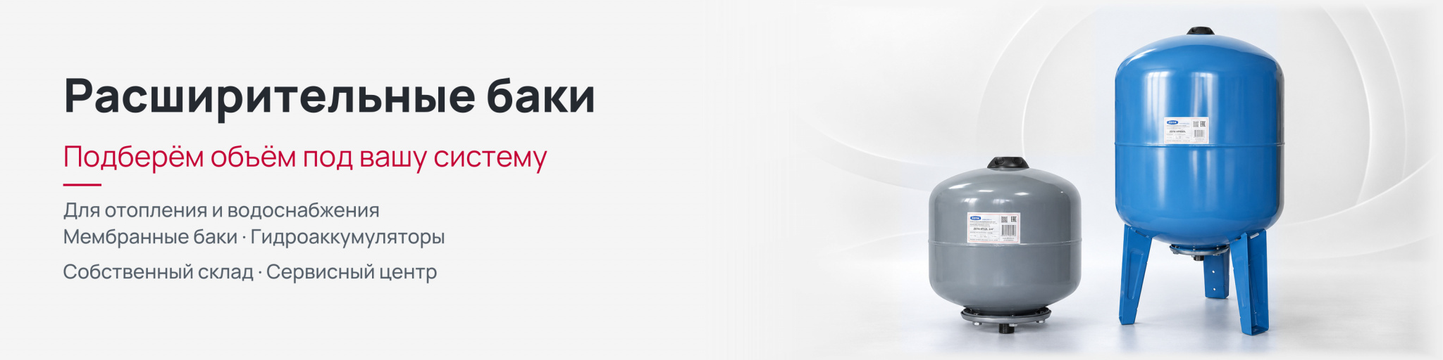 Расширительные баки