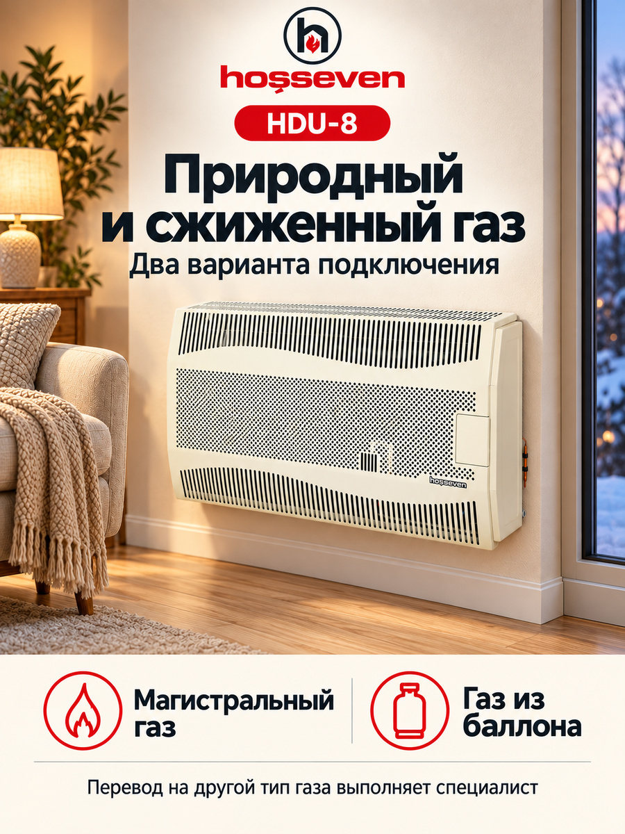 Газовый конвектор Hosseven HDU-8