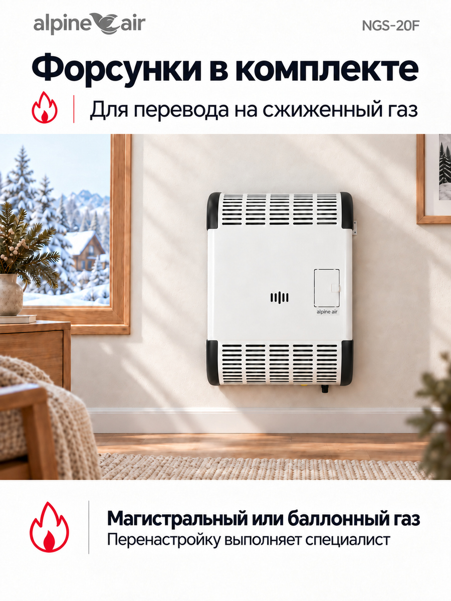 Газовый конвектор Alpine Air NGS-20F, чугунный