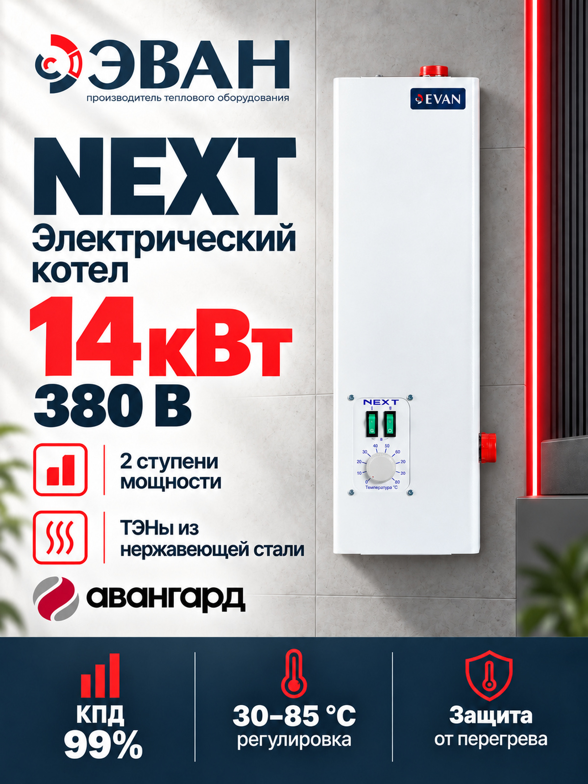 Электрический котел ЭВАН NEXT - 14