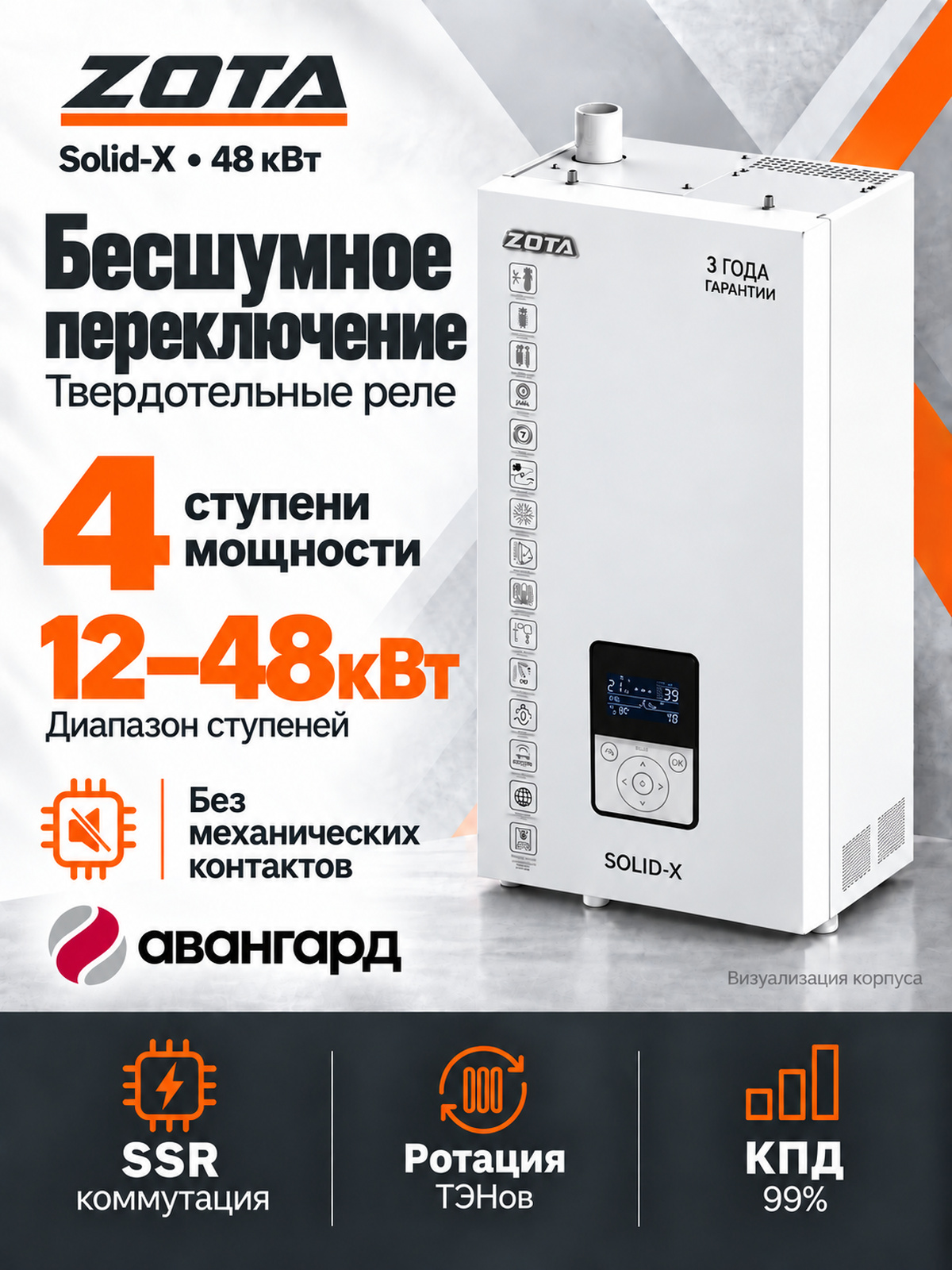 Котел отопительный электрический ZOTA SOLID X - 48