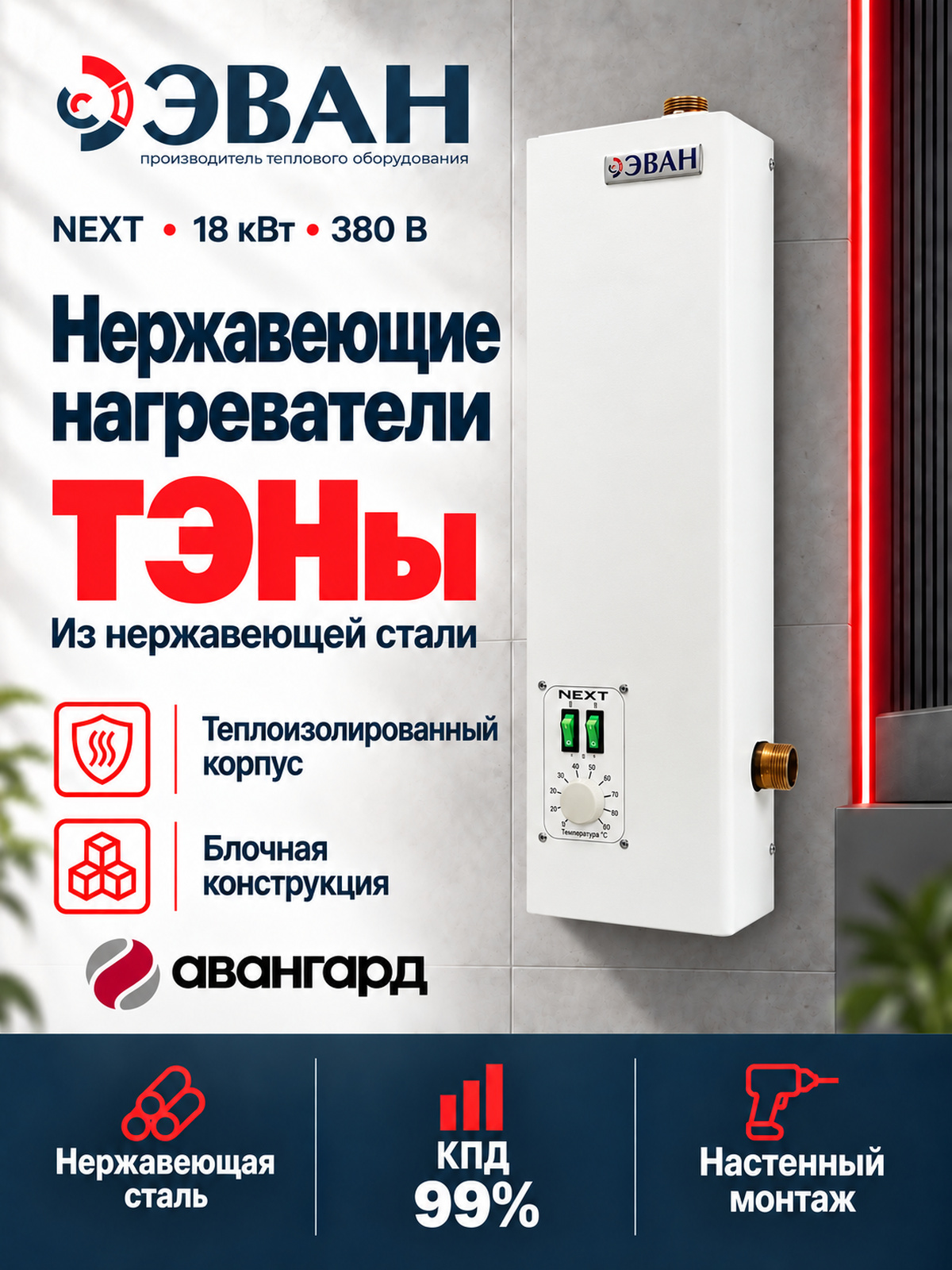 Электрический котел ЭВАН NEXT - 18