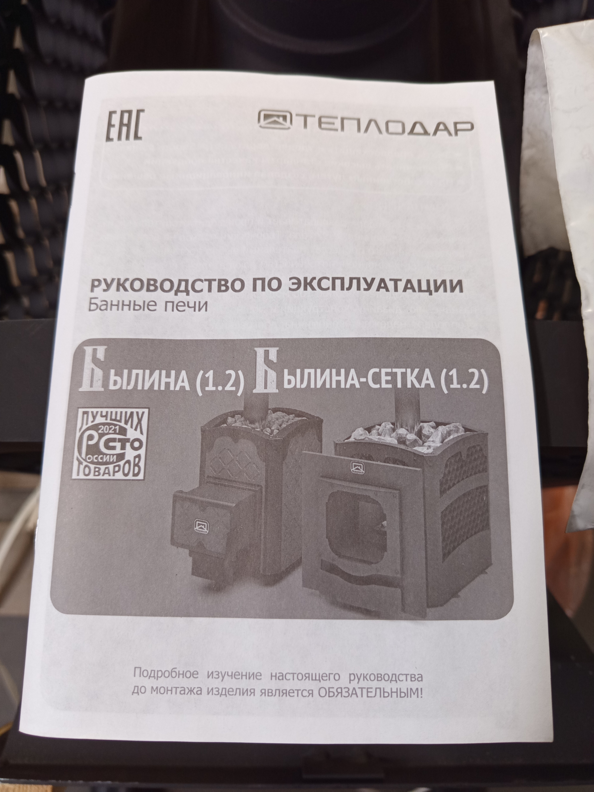 Печь для бани Теплодар Былина-сетка 18 Ч Панорама (1.2) БЕЗ ДВЕРЦЫ