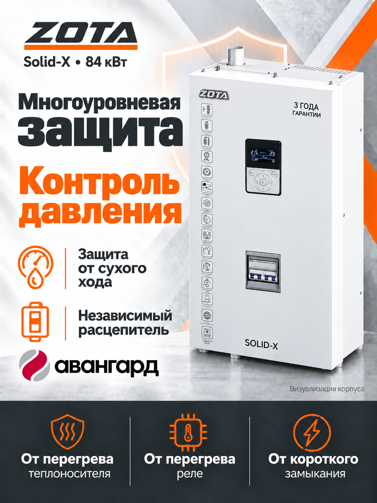 Котел отопительный электрический ZOTA SOLID X - 84
