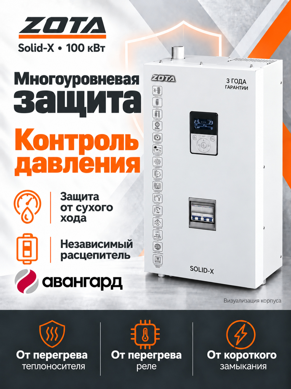 Котел отопительный электрический ZOTA SOLID X - 100