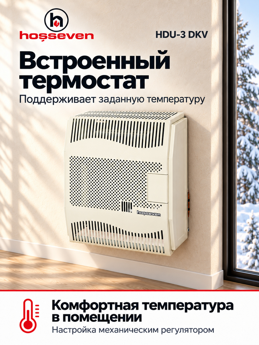 Газовый конвектор Hosseven HDU-3 DKV, чугунный