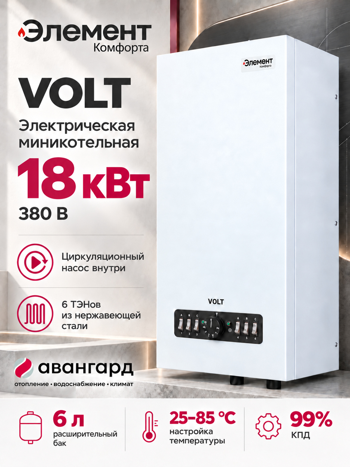 Котел электрический (миникотельная) Элемент Комфорта VOLT- 18