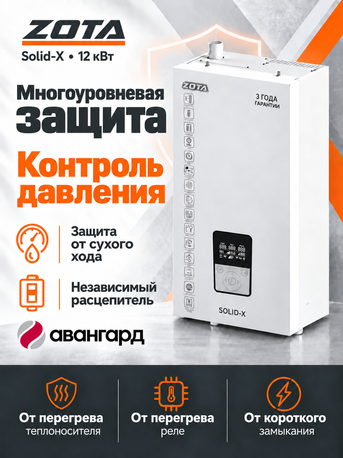 Котел отопительный электрический ZOTA SOLID X - 12