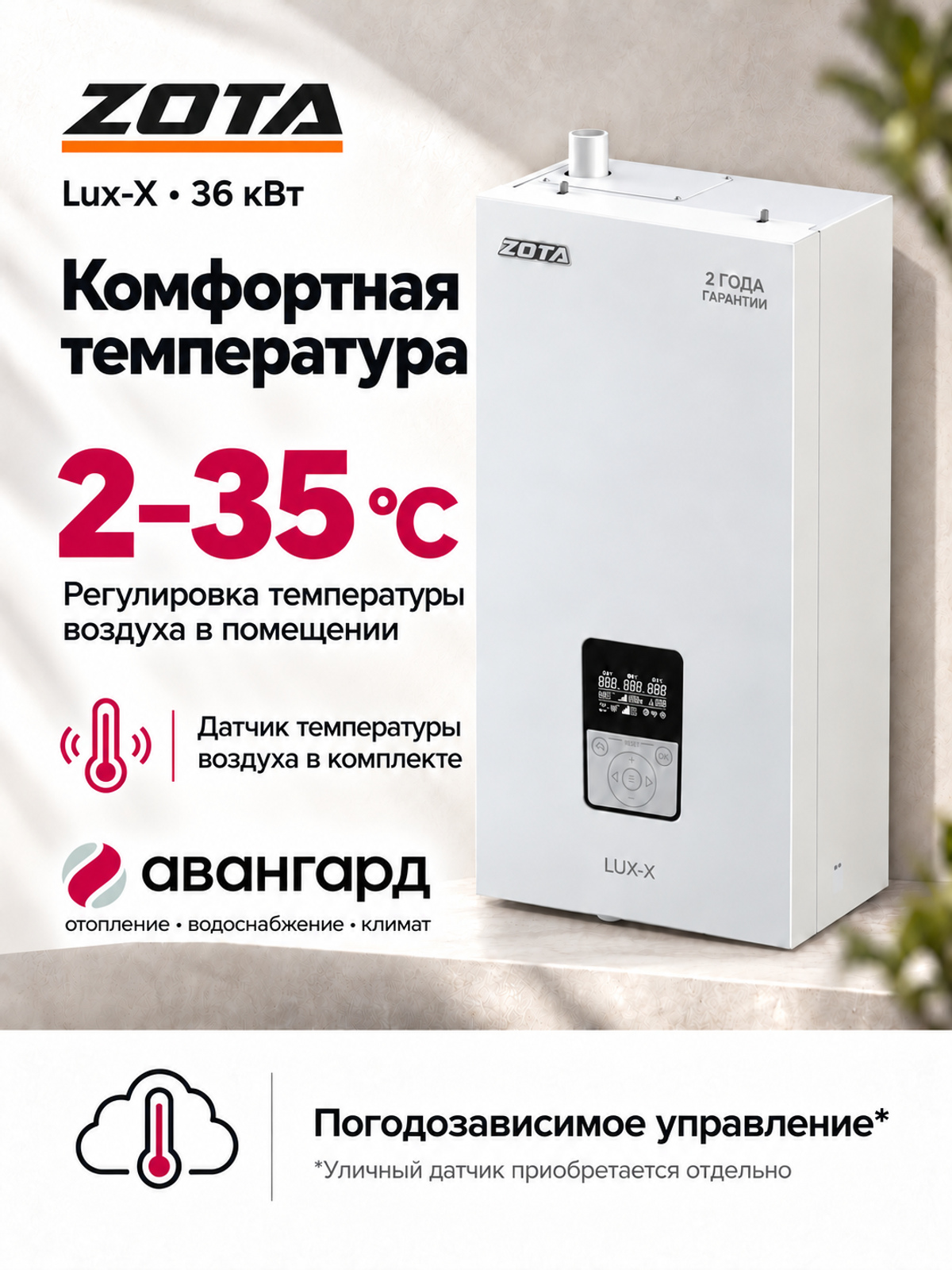 Котел отопительный электрический ZOTA LUX X - 30