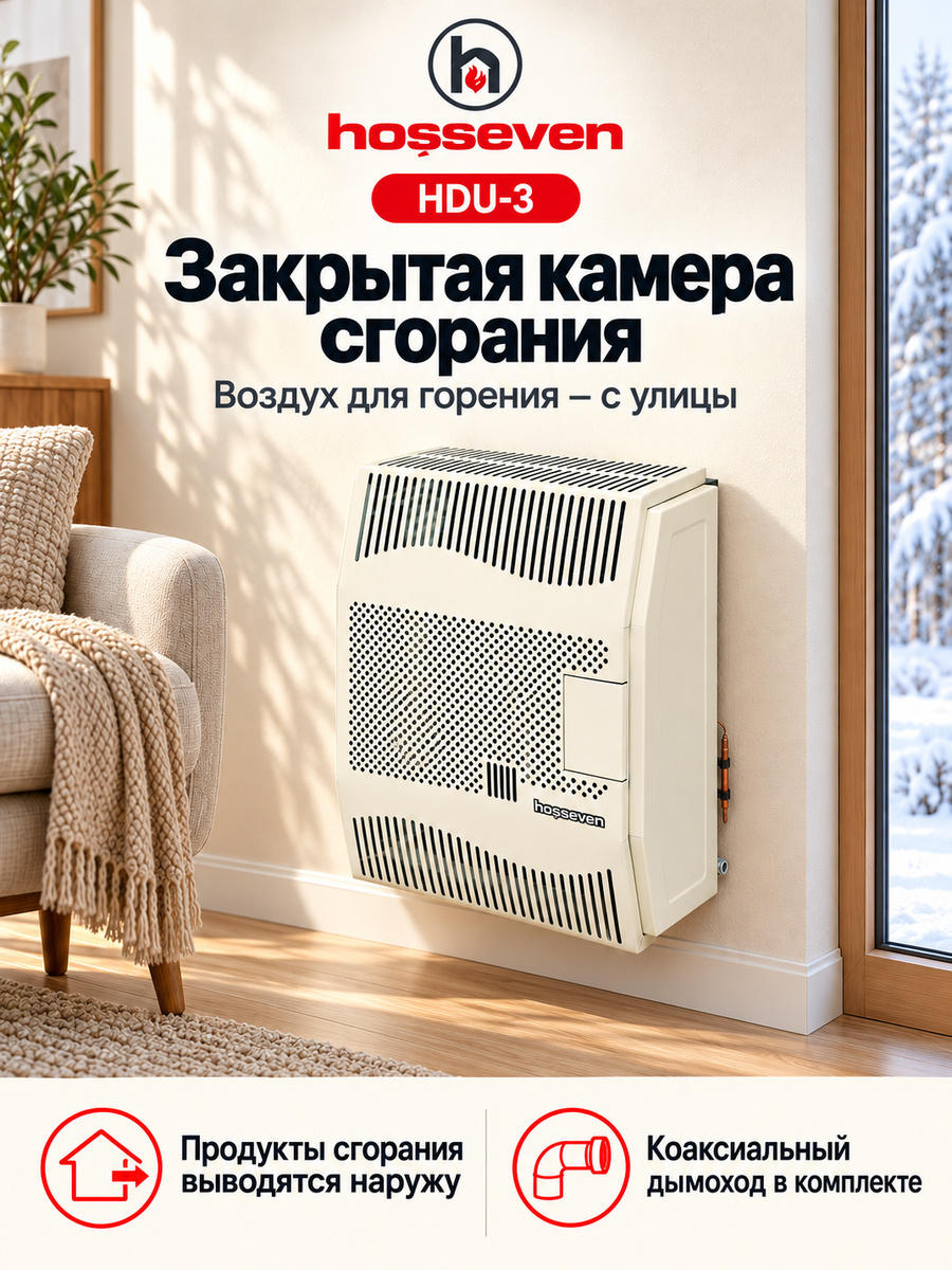 Газовый конвектор Hosseven HDU-3