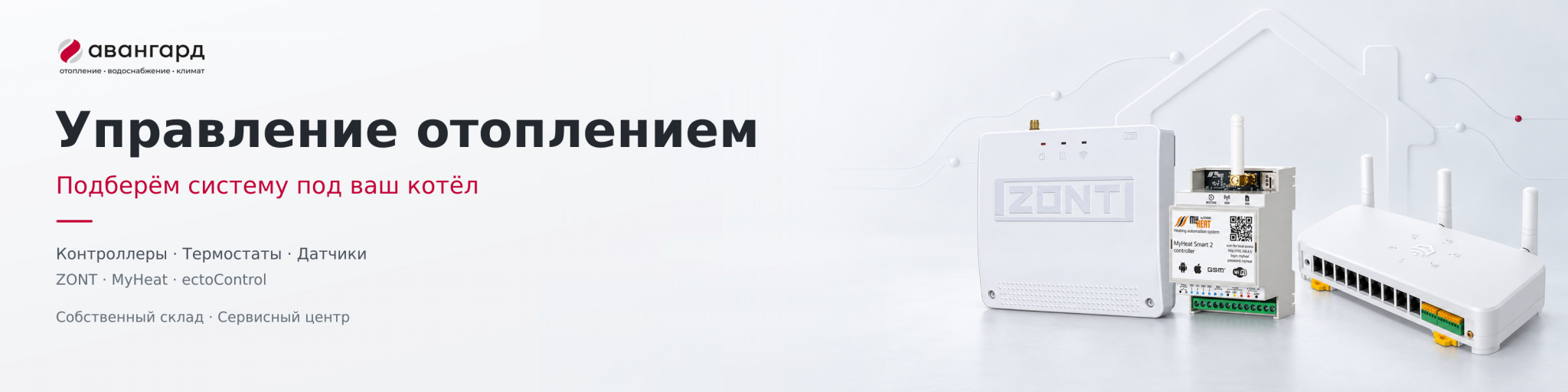 Управление отоплением