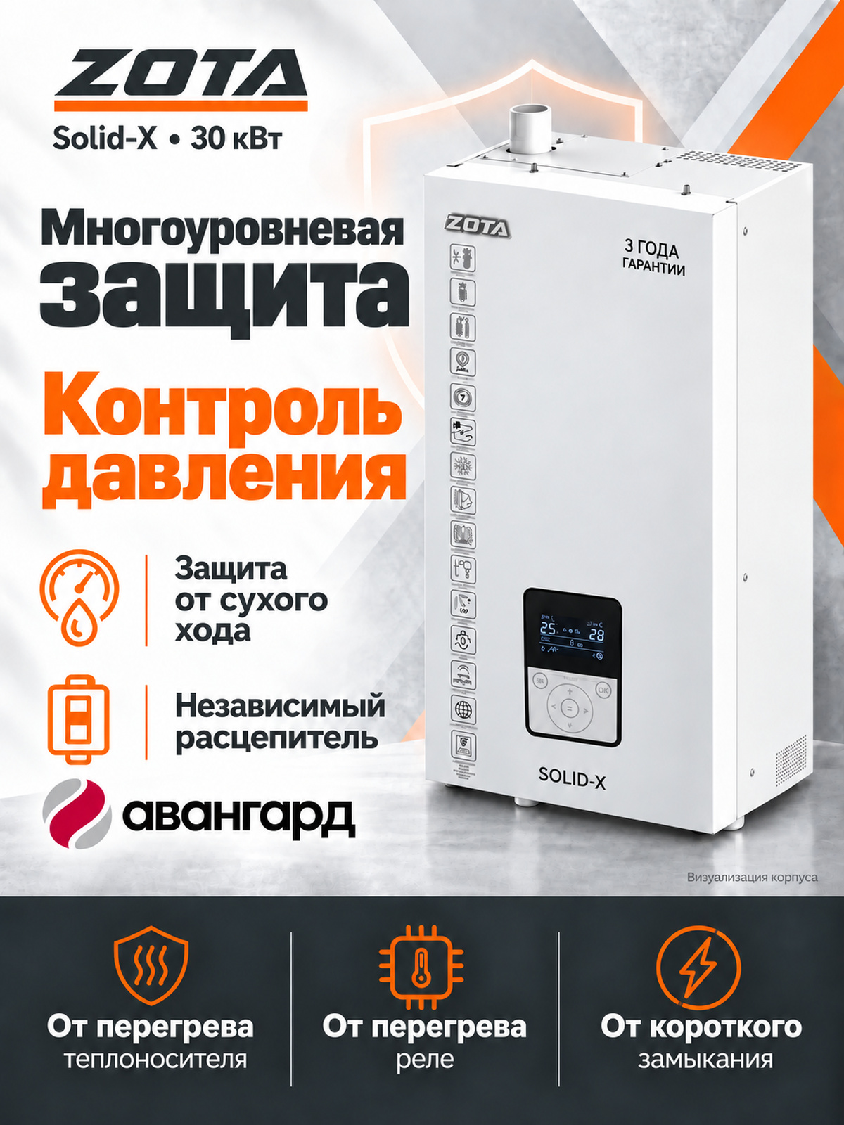 Котел отопительный электрический ZOTA SOLID X - 30