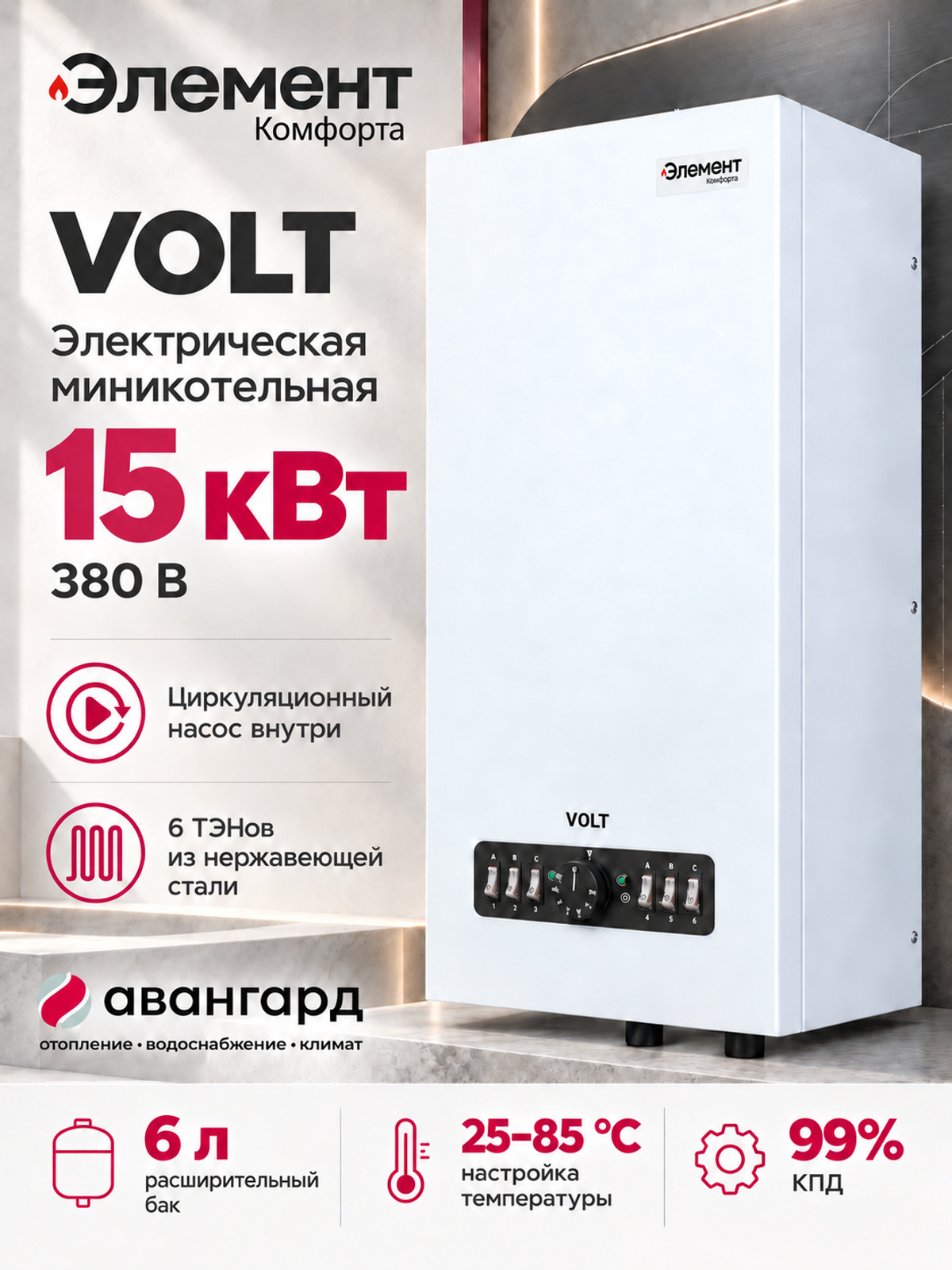Котел электрический (миникотельная) Элемент Комфорта VOLT - 15