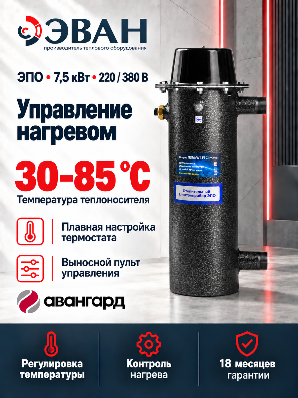 Электрический котел ЭВАН ЭПО 7,5