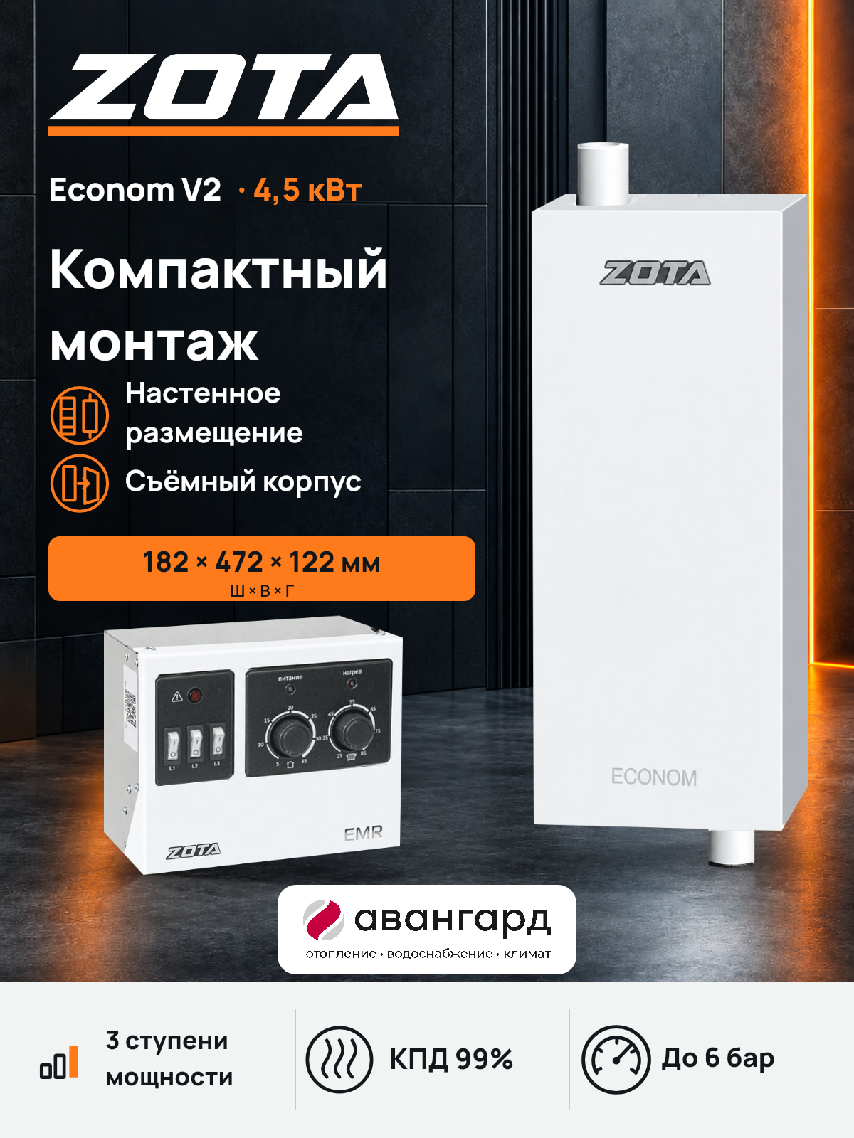 Котел отопительный электрический ZOTA Econom V2 -4.5 кВт