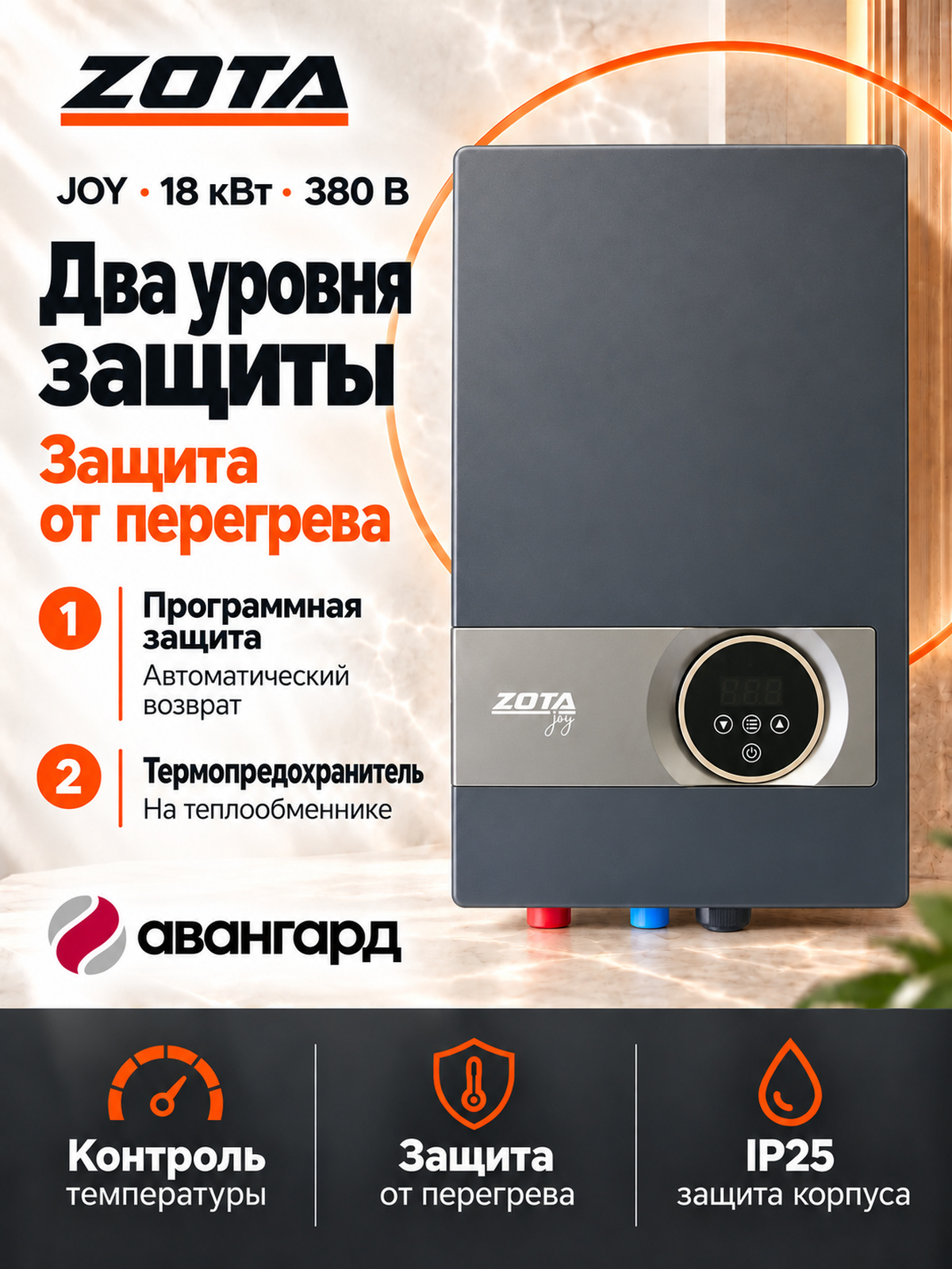 Водонагреватель проточный электрический ZOTA JOY - 18
