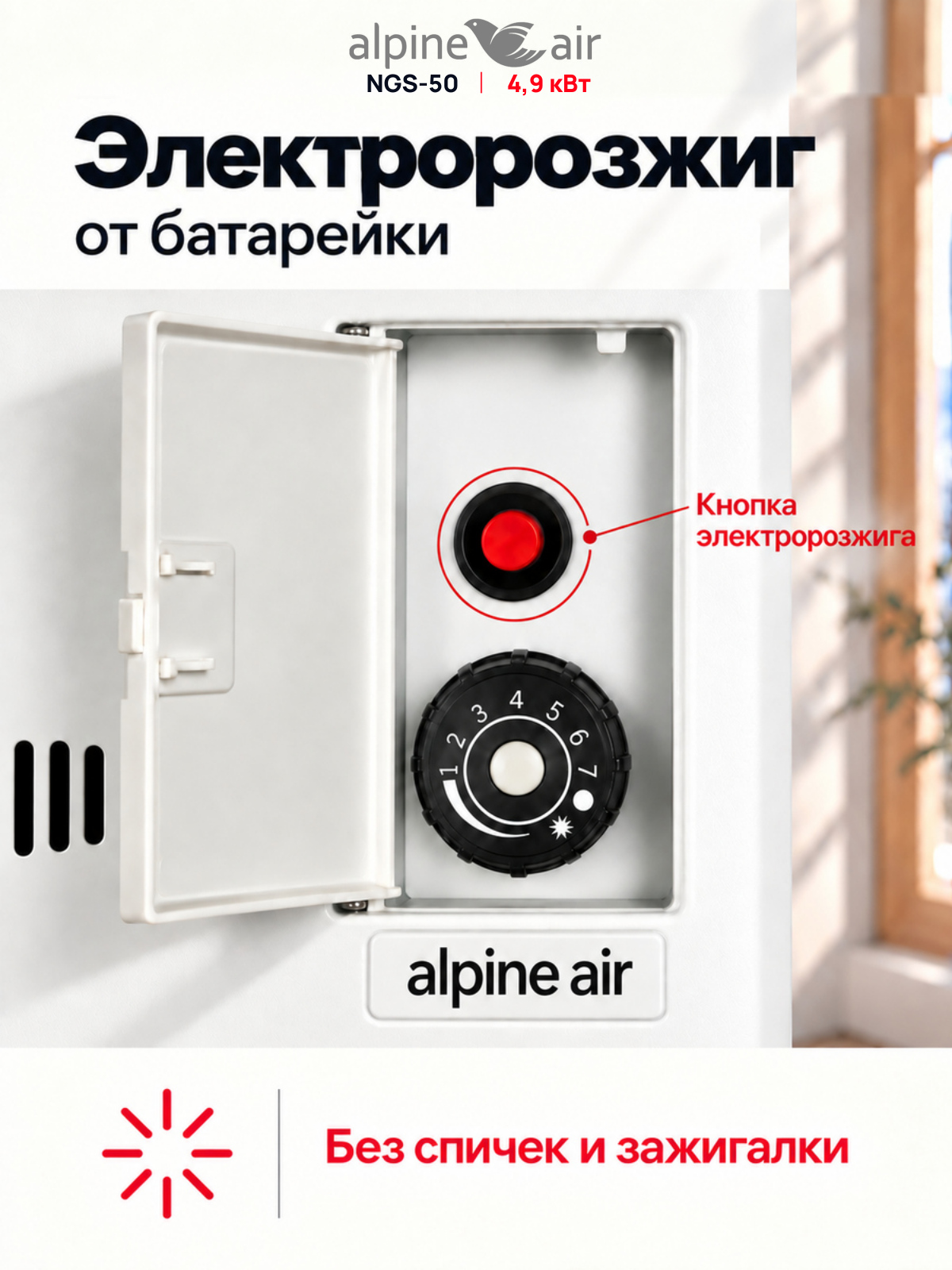 Газовый конвектор Alpine Air NGS-50, чугунный