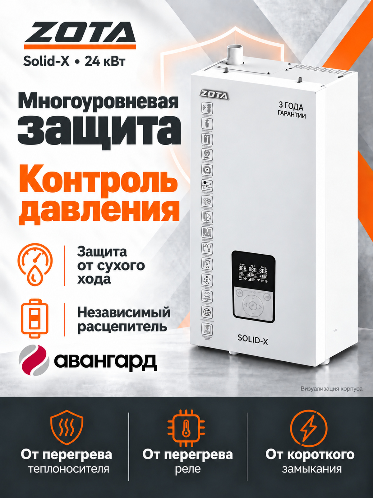 Котел отопительный электрический ZOTA  SOLID X - 24