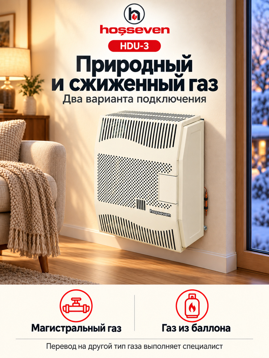 Газовый конвектор Hosseven HDU-3