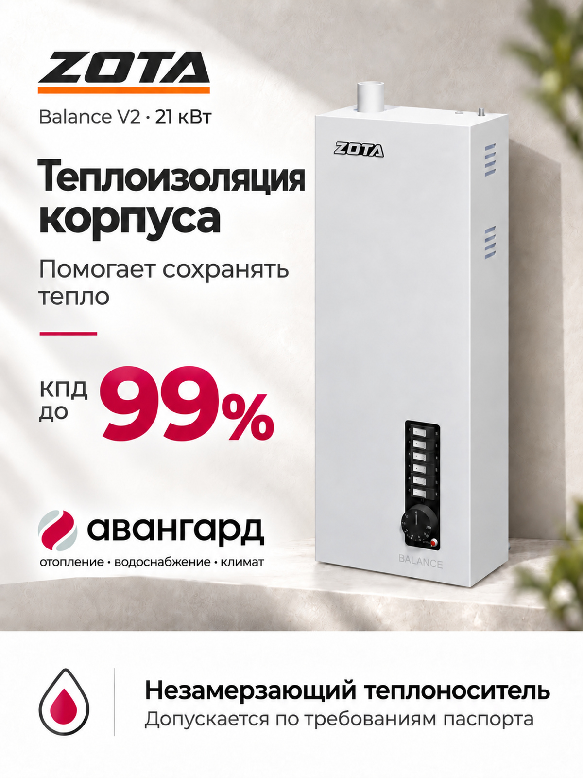 Котел отопительный электрический  ZOTA Balance V2 - 21 кВт