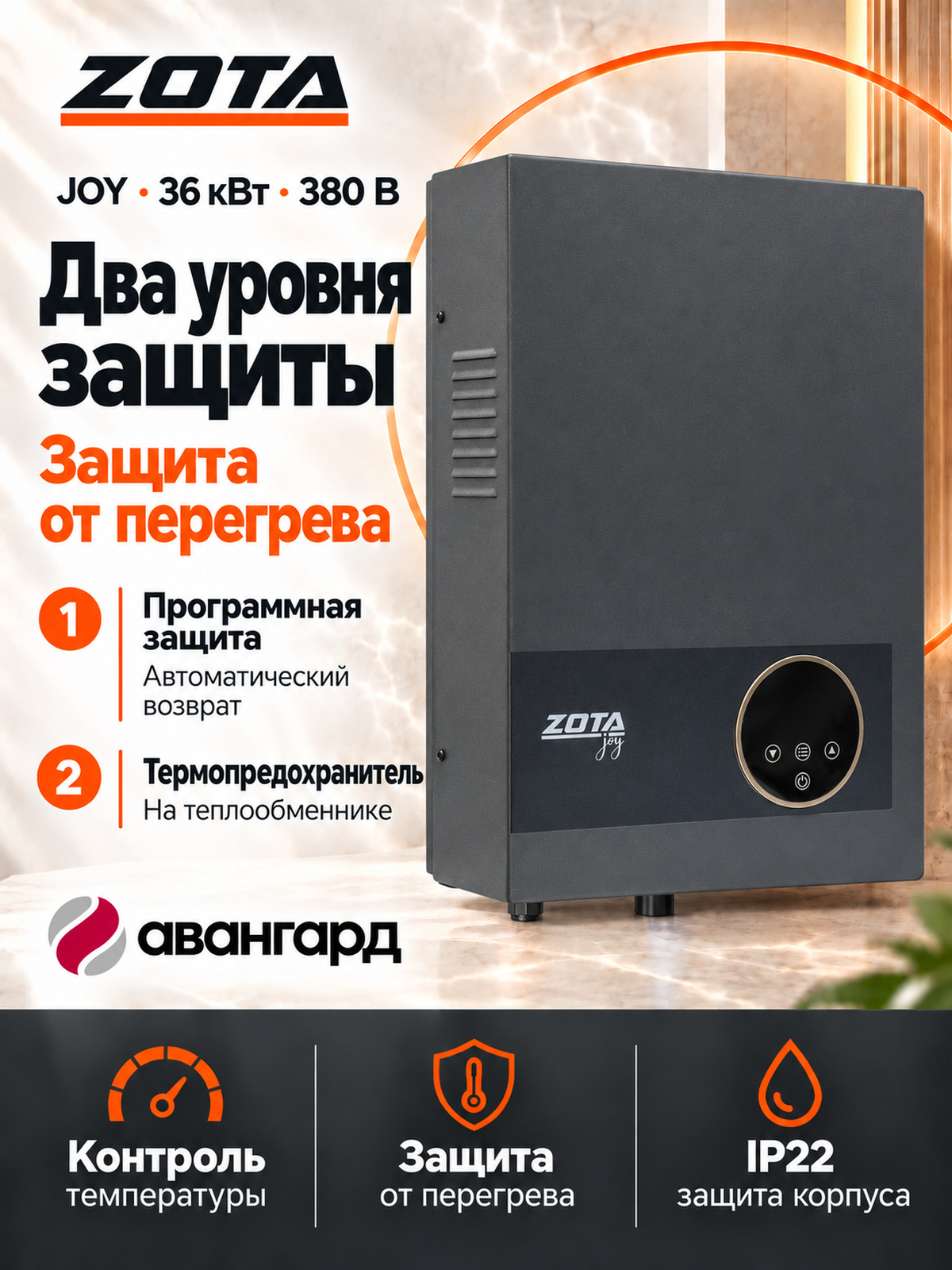 Водонагреватель проточный электрический ZOTA JOY - 36