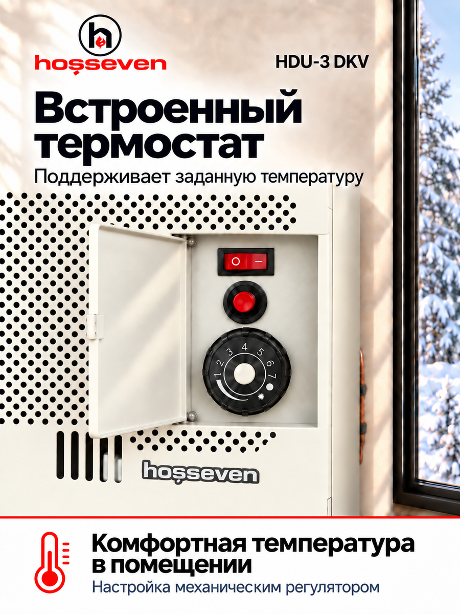 Газовый конвектор Hosseven HDU-3 DKV, чугунный