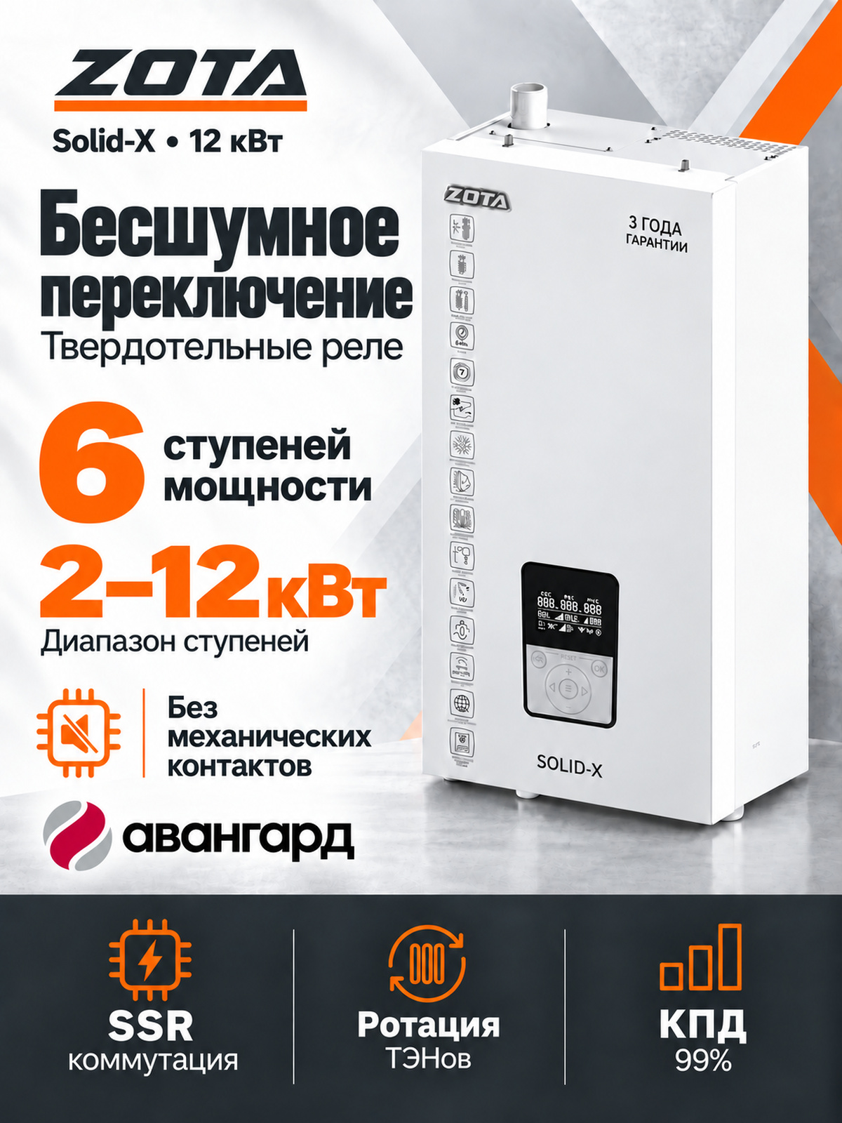 Котел отопительный электрический ZOTA SOLID X - 12