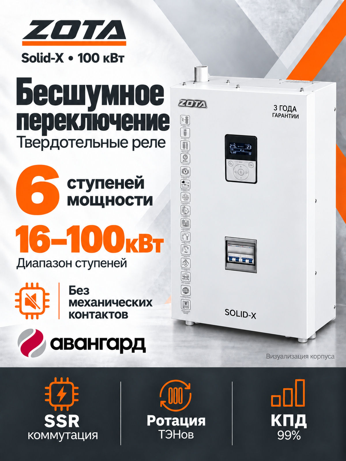 Котел отопительный электрический ZOTA SOLID X - 100
