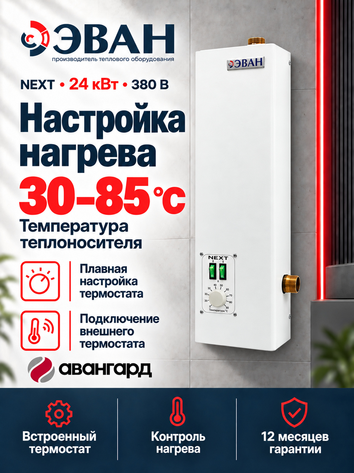 Электрический котел ЭВАН NEXT - 24