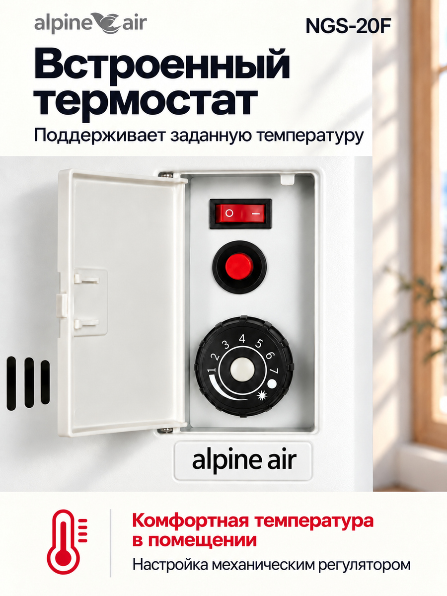 Газовый конвектор Alpine Air NGS-20F, чугунный