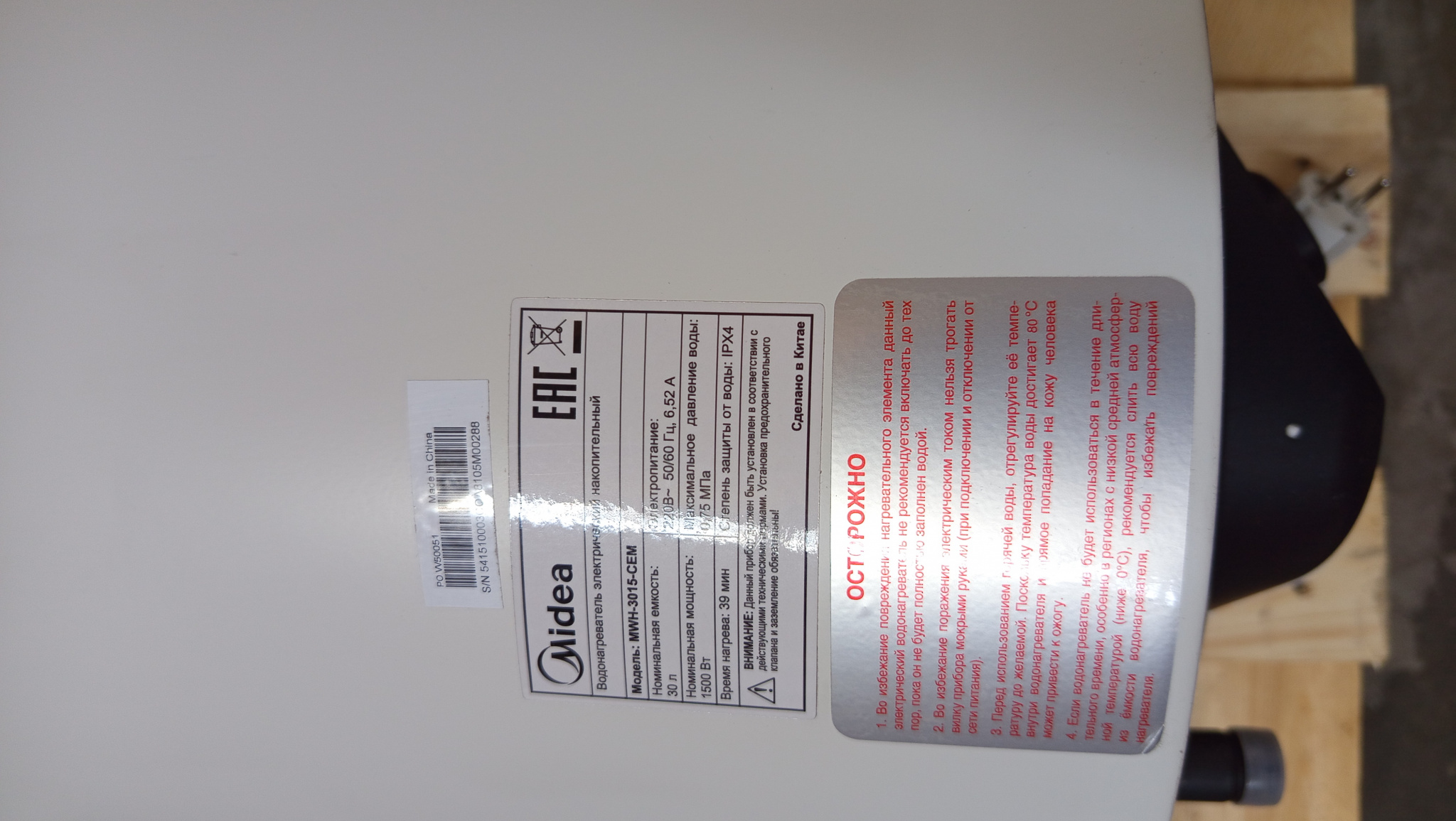 Водонагреватель накопительный Midea MWH-3015-CEM УЦЕНЁННЫЙ ТОВАР