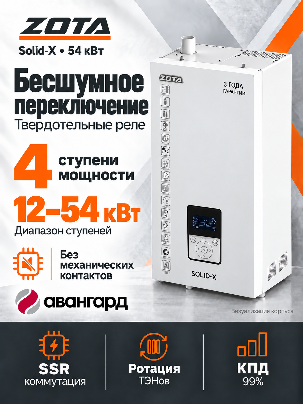 Котел отопительный электрический ZOTA SOLID X - 54