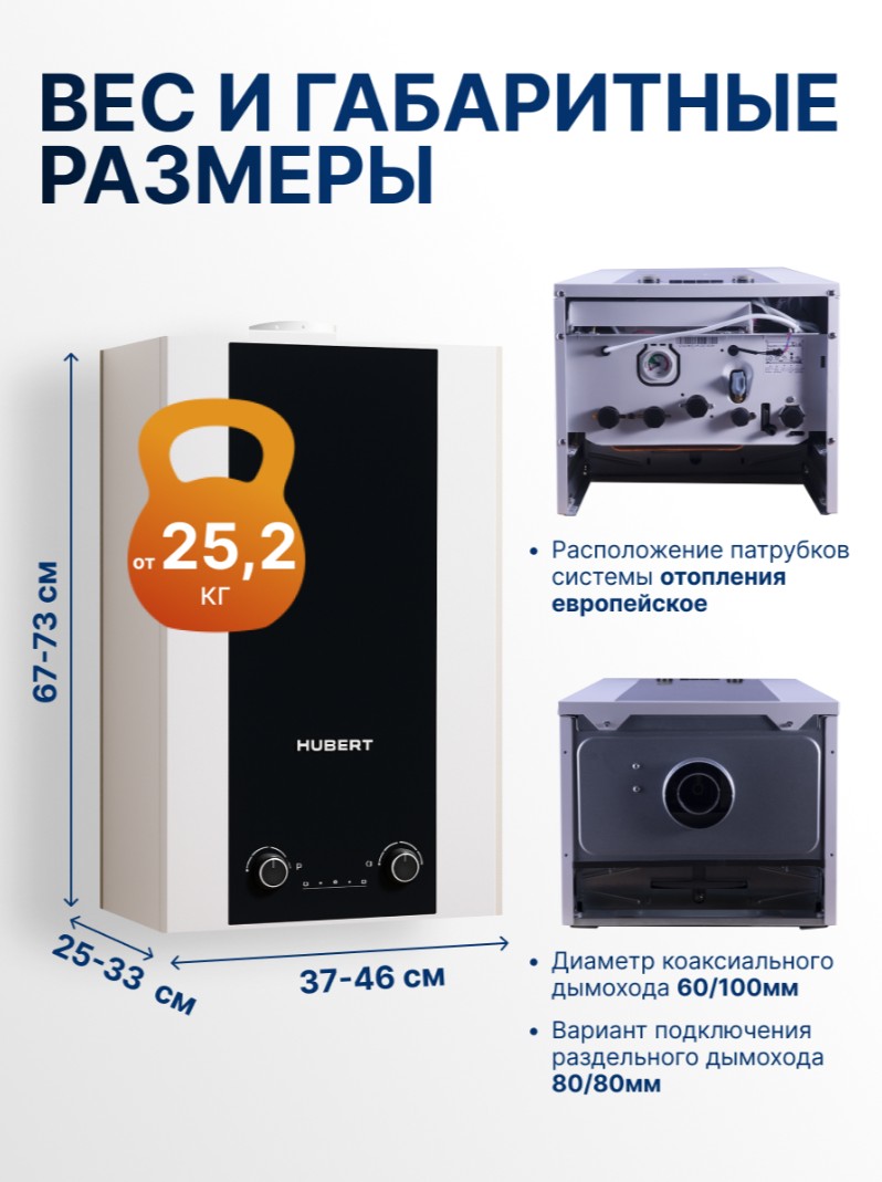 Газовый котел HUBERT AGB 35WLB Вайфай настенный